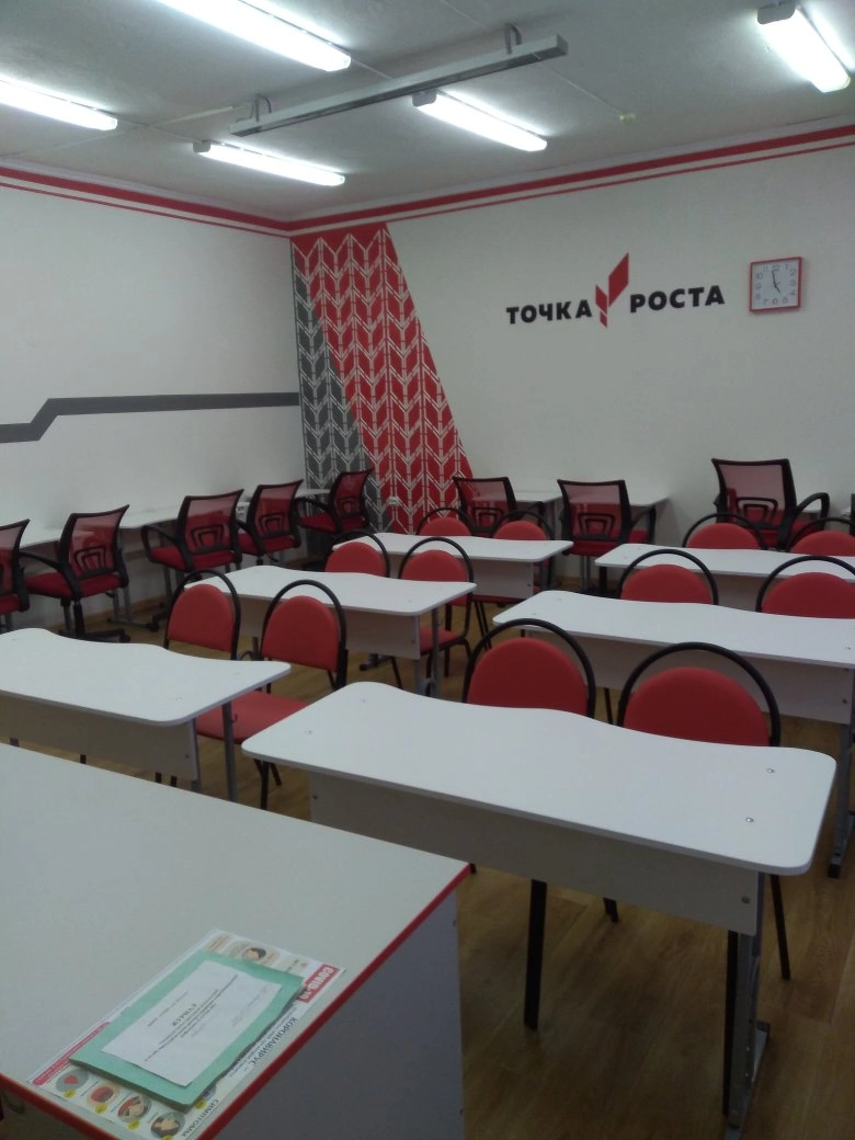 Точка роста